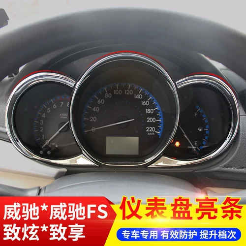 Подходит для Toyota Vios FS Zhixuan X, чтобы насладиться специальной панелью для приборной панели яркой полосы