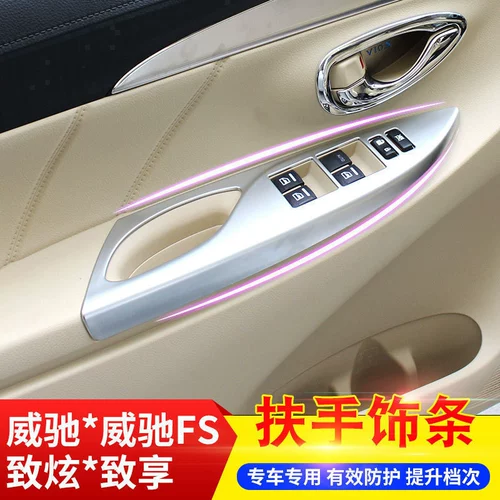 Применимо к новому Vios Anti -Hand Trumming X Xuan X, чтобы насладиться специальным выключателем окон, яркой полосой украшения и модификации Vios FS