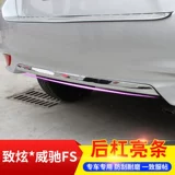 Применимо к Toyota Zhixuan Modified Reconstruction Bar Jewelry 17 Vios FS задний бампер яркие полоски