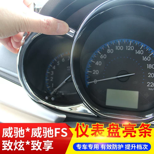 Подходит для Toyota Vios FS Zhixuan X, чтобы насладиться специальной панелью для приборной панели яркой полосы