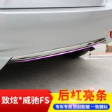 Применимо к Toyota Zhixuan Modified Reconstruction Bar Jewelry 17 Vios FS задний бампер яркие полоски