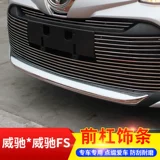 Применимо к Toyota Vios FS Front Bar Bright Bummer передний бампер против анти -разрывов анти -коллизии