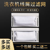 Samsung Washing Machine Filter Bag XQB50-2188 L65 91 L75 B52-21DC Garbage Accessories Mesh Bag