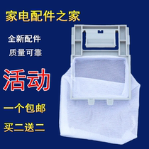 Hanpai washing machine filter bag XQB60-6060 62-6062 60-8060 net bag bag bag fully automatic