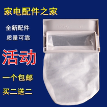 Original Panasonic automatic washing machine filter bag XQB65-Q76231 garbage bag 6 5kg accessories Universal
