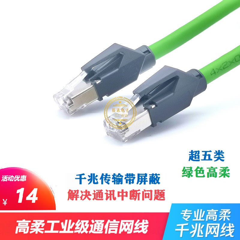 Industrial Network Cable Category 5E Shielded High Flexible Drag Chain Network Cable Flexible Finished Industrial Ethernet Jumper Foldable Resistant