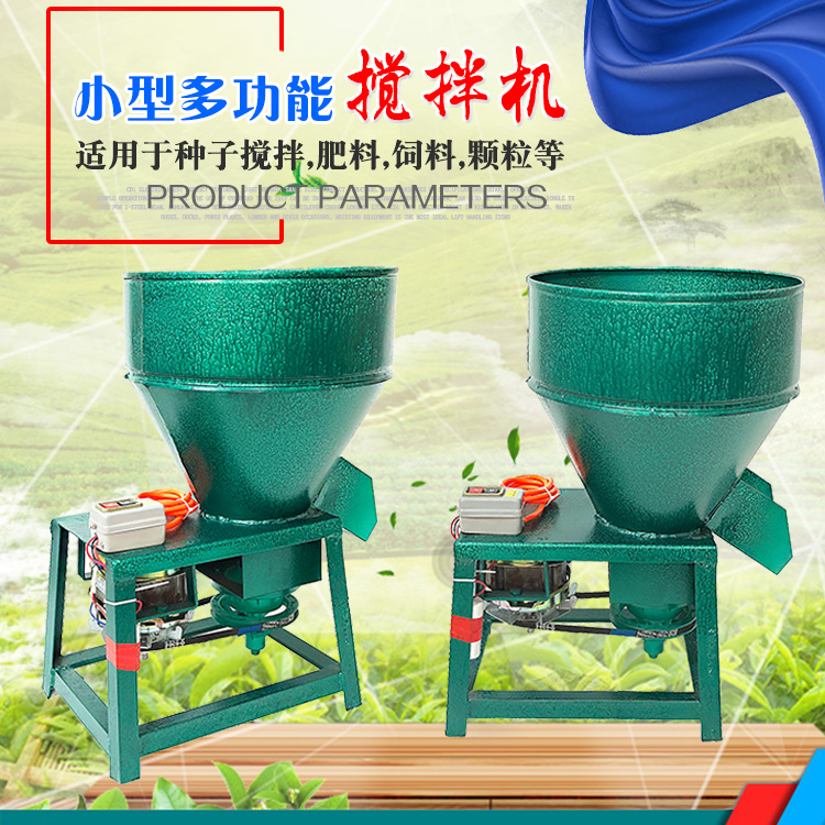 Small feed mixer medicinal herbal medicine dog food mixing machine grain powder mixed mixing machine breeding equipment