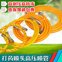 Medicine machine high pressure pipe Medicine pipe Agricultural explosion-proof plunger pump High pressure outlet pipe Sprayer Spray pipe hose