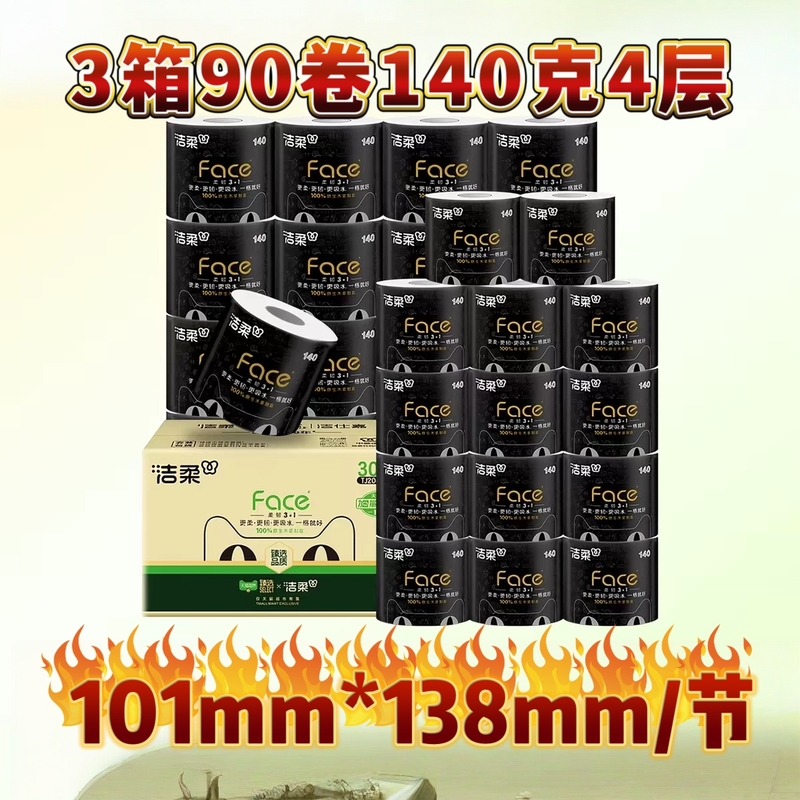 90 Rolls of Jie Rou Coreless Toilet Paper, Black Face4, 4-Ply, 140g, 30 Rolls * 3 Boxes, Thick and Durable Toilet Paper, Hand Wipes, Sanitary Paper Towels