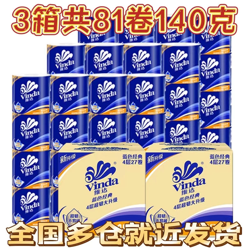 3 Boxes of 81 Rolls of Vinda Blue Classic Core Toilet Paper, 140g, 27 Rolls × 3 Boxes, 4-Ply Toilet Paper, Whole Box 3 Boxes of 81 Rolls of Vinda Blue Classic Core Toilet Paper, 140g, 27 Rolls × 3 Boxes, 4-Ply Toilet Paper, Whole Box