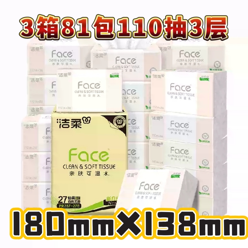 81 Packs of Jierou Water-Resistant Facial Tissue Napkins, 3-Ply, 330 Sheets, 110 Pulls, 27 Packs * 3 Boxes of Facial Tissue