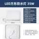 Ультра -типичный водонепроницаемый большой квадрат [LED35W]