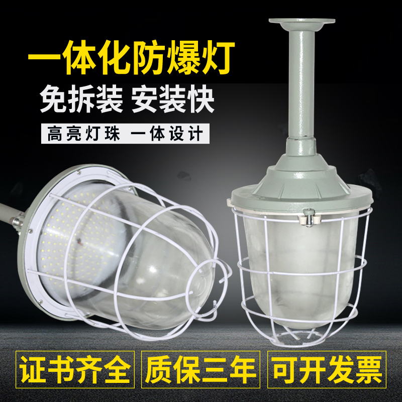 National standard LED integrated explosion-proof lamp Explosion-proof workshop factory maintenance-free energy-saving lamp Explosion-proof gas station lamp
