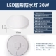 Ультра -толстый водонепроницаемый середина цирки [LED30W]