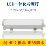 Светодиодная лампа для хранения холодного хранения IP65 Низкотемпературное сопротивление-40 ℃ Степень верхнего освещения на стене.