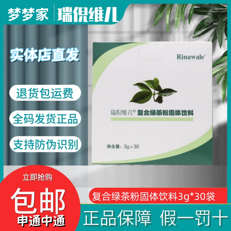 Ruiniweier Compound Green Tea Powder Solid Drink 3g*30 Bags Tianjin Kangting Green Tea Powder Tea Polyphenols Instant Drink
