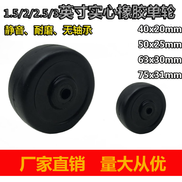 2 5-inch solid rubber single-wheel universal wheel accessories 1 5 2 3-inch silent wheel single wheel bearingless wheel