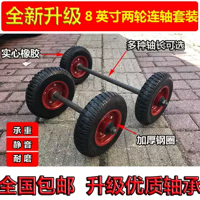 Two-wheel trolley Tiger wheel axle set 8 inch solid rubber beacon wheel silent wheel
