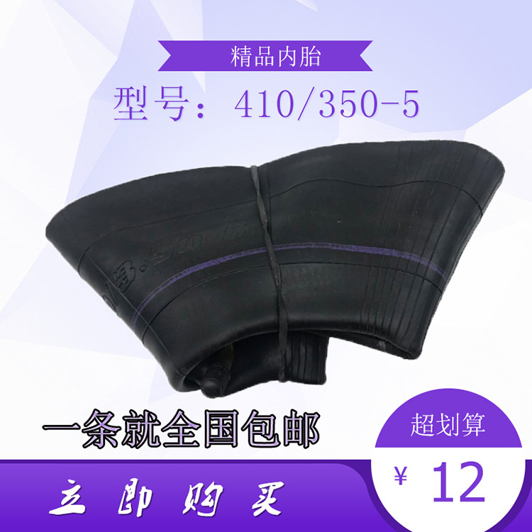 410 350-5 inner tube 12-inch pneumatic wheel inner tube 3 50-5 two-wheeled tiger car tire accessories