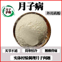 Moon disease postpartum wind conditioning whole body joint pain waist leg pain knee cold pain foot heel pain traditional Chinese medicine recovery