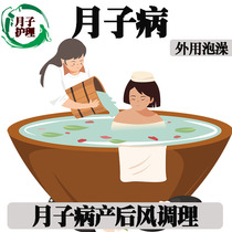 Postpartum wind conditioning fumigation Chinese medicine bag Yao Yao bath bath bag full moon sweating maternal moon foot soaking disease