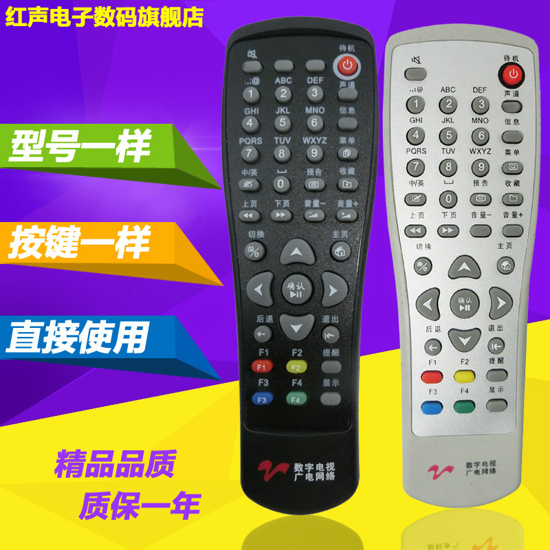 Applicable to Yangzhou Radio Network Digital TV on box remote control Tongzhou DC4600P 4700J