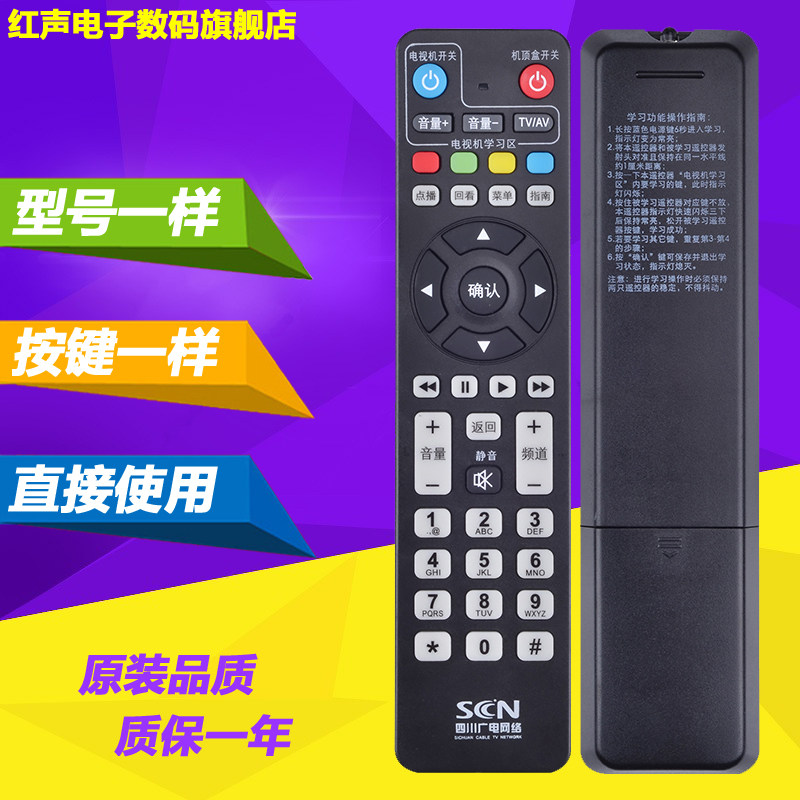 Applicable Sichuan Guangelectric Internet Changhong onboard remote DVB-C8000BH DVB-C8000BH C8000BSC HC3200