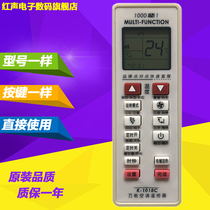 Air conditioning universal remote control universal sea letter Long Hongkli Chunlan air-conditioning remote control K-1018C