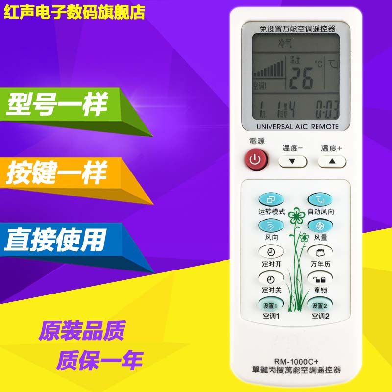 Versatile Air Conditioning Remote RM-K1000C Universal Glimeless Oaks Zhigao Chunlan Coron-Taobao