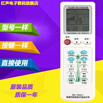 Versatile Air Conditioning Remote RM-K1000C Universal Glimeless Oaks Zhigao Chunlan Coron