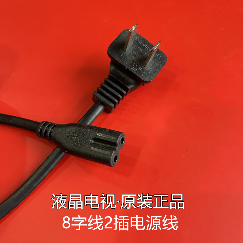 Hisense Skyworth TCL LeTV Toshiba LCD TV original 2-hole 8-shaped pure copper power wire 1 5