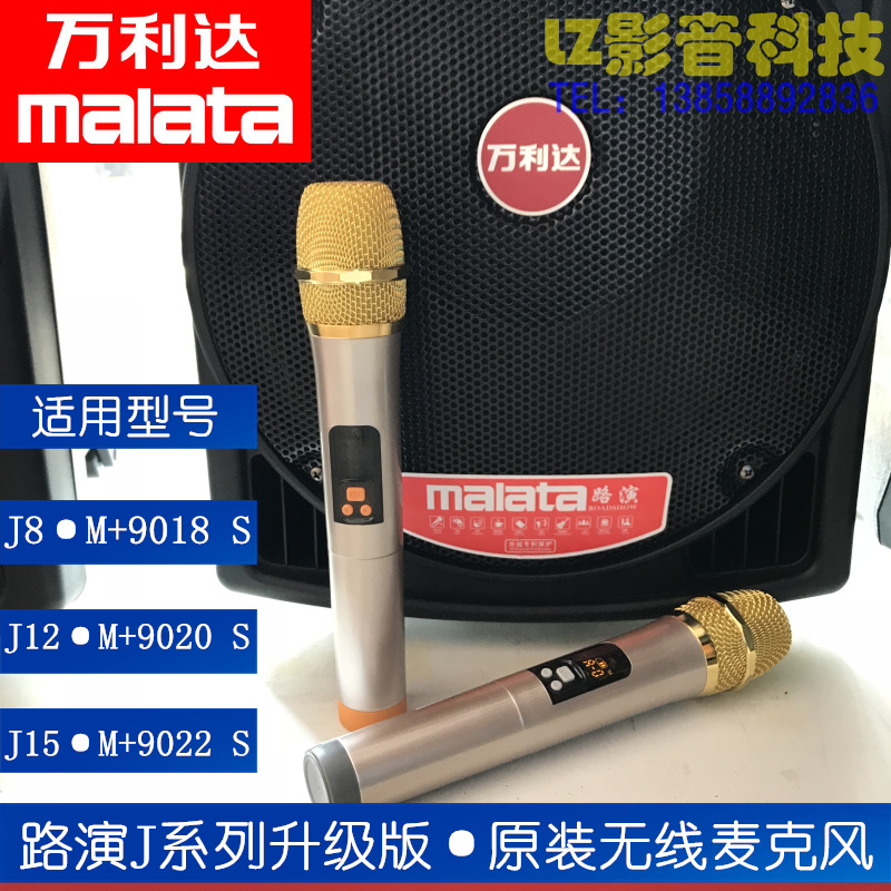 mic hát karaoke bluetooth Âm thanh ngoài trời Malata S12 J12S J15S micrô không dây gốc U loa micro nhảy vuông micro không dây chuyên nghiệp