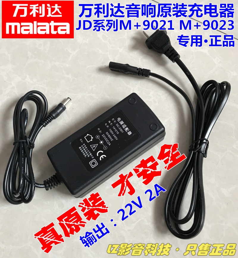 Wanlida JD12 speaker original audio charger M 9023A 9021 power cord adapter 22V2A