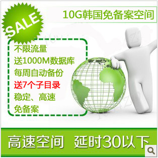 Muyi host 10G Korea record-free space Unlimited traffic Send database Send 7 subdirectories