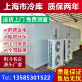 Шанхайский магазин Cold Store Полный комплект размера оборудования.