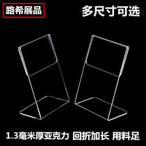 Vertical L-type acrylic table card card card crystal table transparent display stand Billboard A6 sign customized standing card