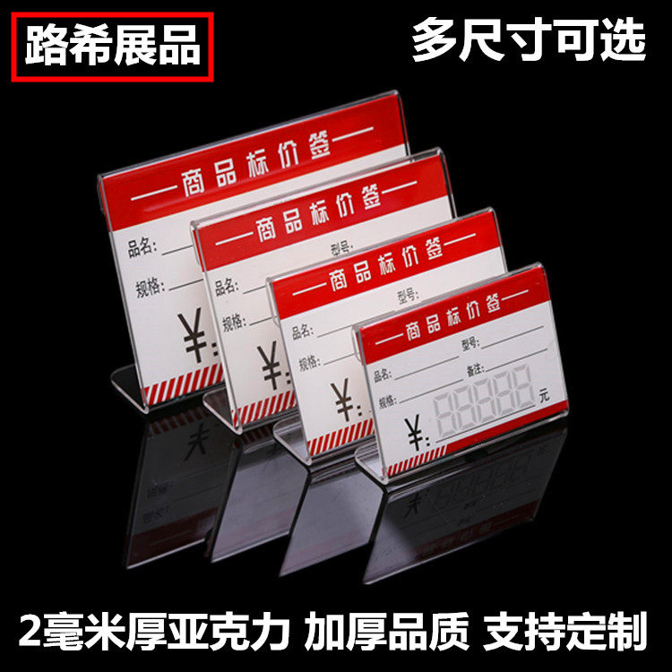 Thickened Cross Section L Type Transparent Acrylic Price Tag Table Cards Table Cards Table Deck Placard Display Racks Customised