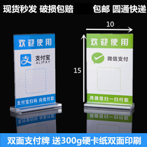 High-end A6 QR code payment card double-sided T-type acrylic card WeChat scan code payment crystal table 10*15