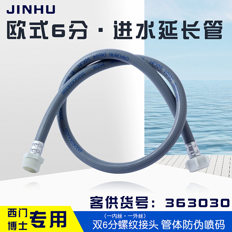 Ximen 6 points 363030 Washing machine inlet pipe Water supply hose Water inlet plus extension extension pipe original accessories