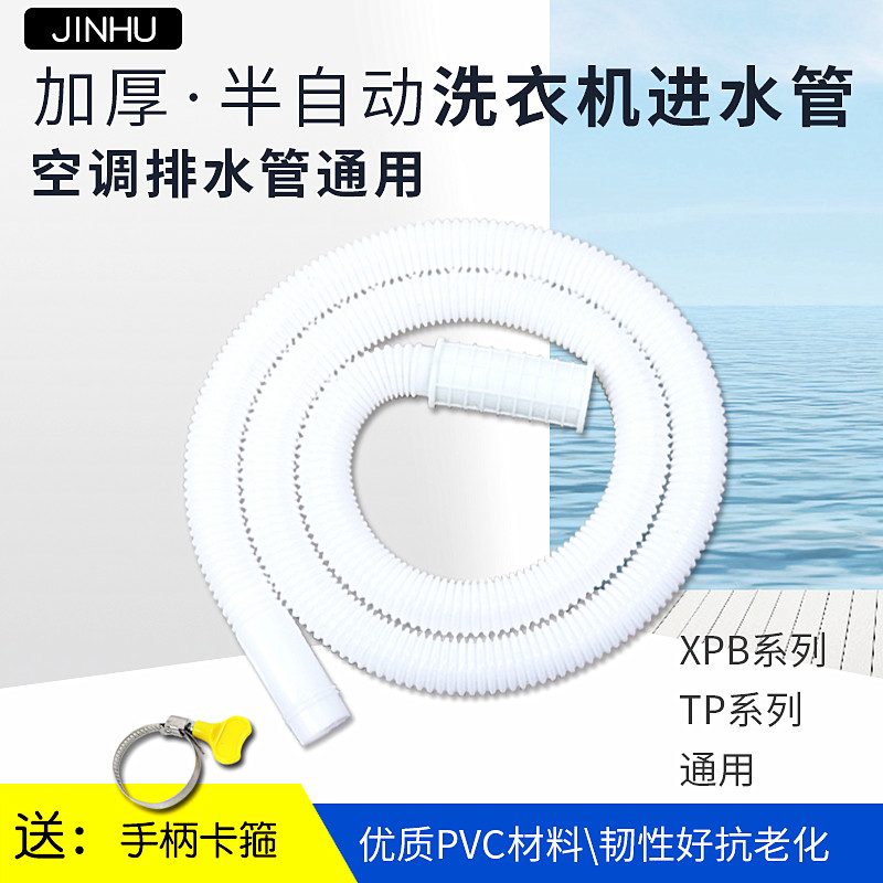 Thickened air conditioning drain pipe extension extended sunscreen water semi-automatic washing machine inlet pipe Double lever water injection pipe