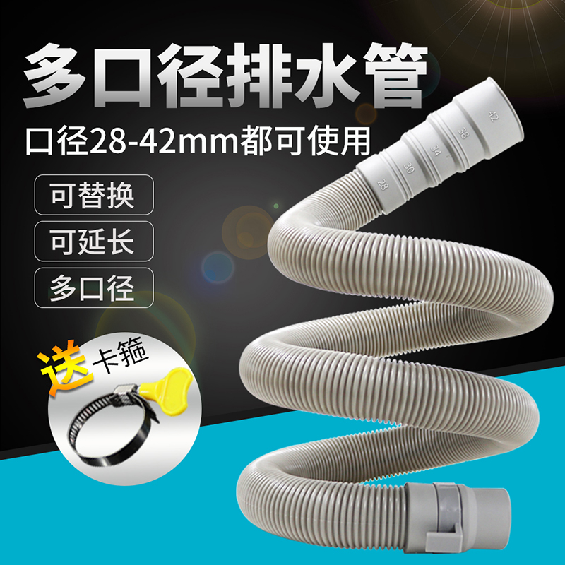 Fully automatic washing machine drain pipe thickened lengthened water pipe sewer pipe universal extension hose drain pipe