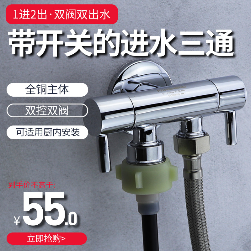 Three-way angle valve 1 in 2 out type multi-function faucet 4 points 6 points buckle double use double outlet double valve triangle valve