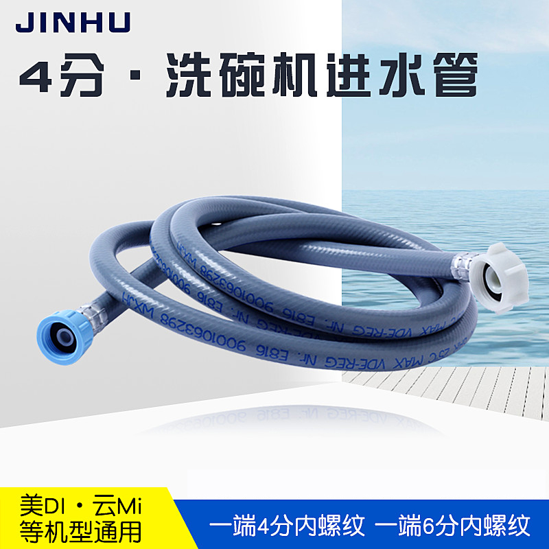 Application of perfect cloudexamethasone Lower dishwasher water intake pipe lengthened water water injection hose 4 sub-threaded universal