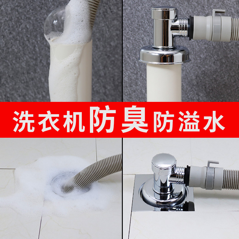 Washing machine drainage pipe floor drain deodorization special joint sewer elbow interface dual-purpose anti-overflow three-way double drainage