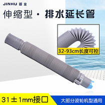Suitable for Haier automatic pulsator washing machine drain pipe plus extension pipe telescopic Panasonic Sanyo General