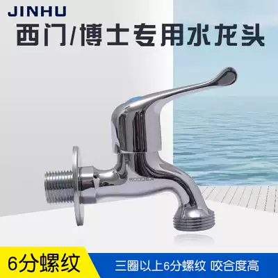 Suitable for Samsung Siemens washing machine faucet after-sales 6-point thread washing machine dishwasher inlet pipe