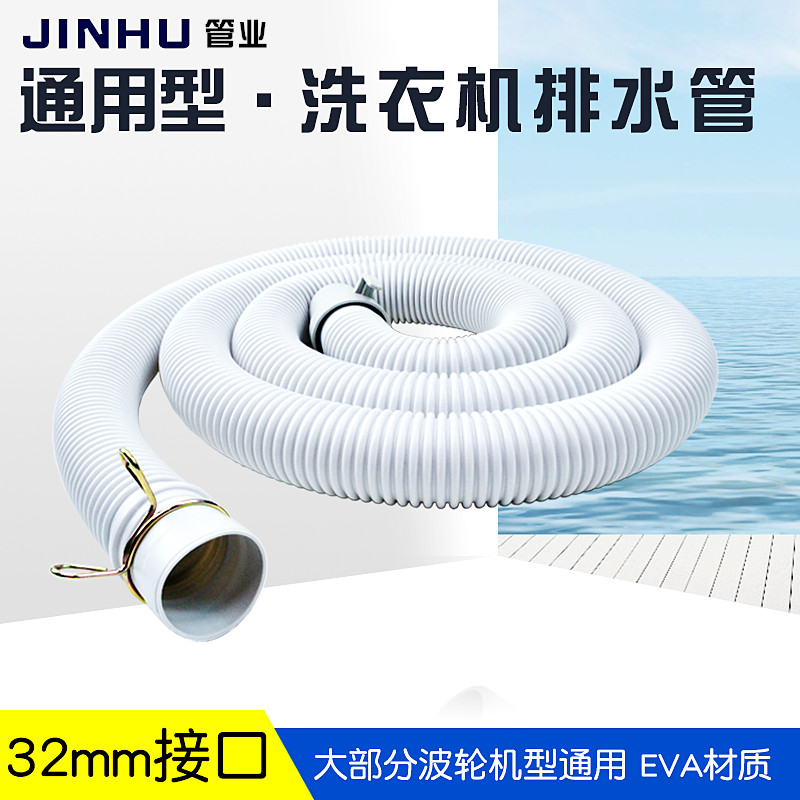 Suitable for Little Swan automatic washing machine drain pipe thickening and lengthening outlet pipe sewage soft pipe fittings
