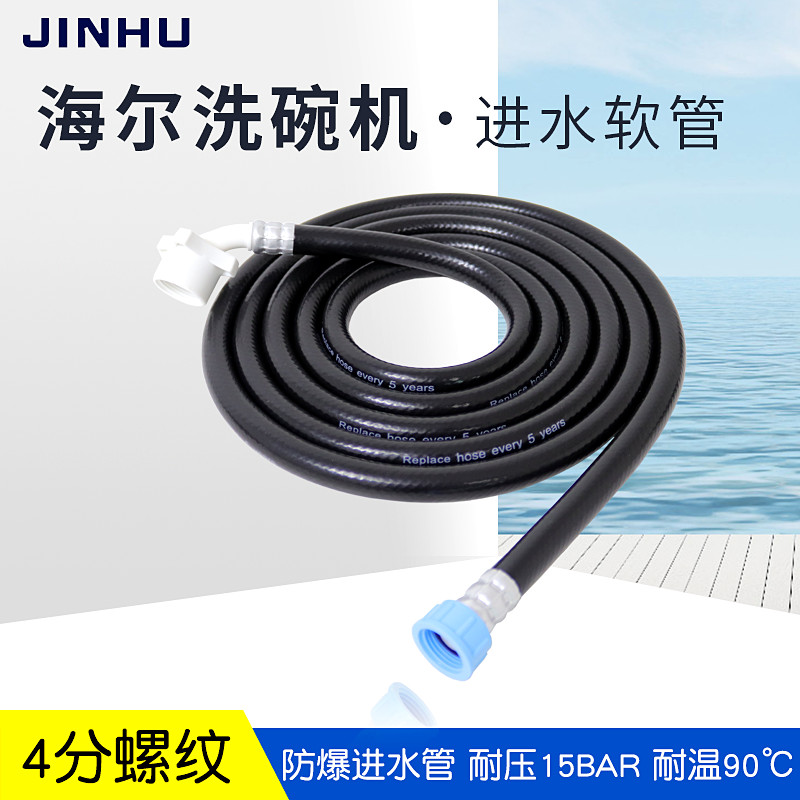 Thickened dishwasher inlet pipe Water inlet hose 4 points threaded joint Explosion-proof for Haier Panasonic Midea