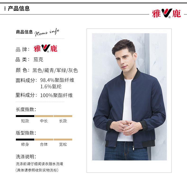 雅鹿 春季新款 男棒球领休闲夹克 图4