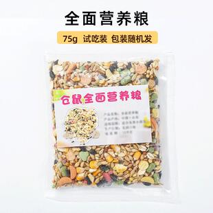 小鼠五谷花枝鼠食物零食